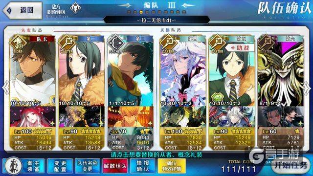  《FGO》拉二主手无加成4T速通土方岁三