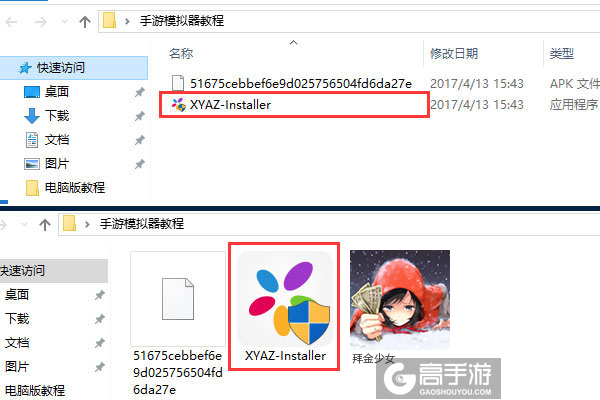 拜金少女电脑版安装教程1