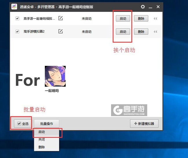 启动一起睡吗模拟器