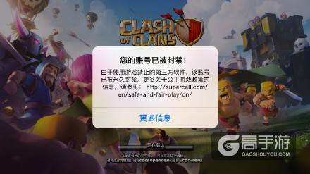 部落冲突外挂 部落冲突封号解决办法
