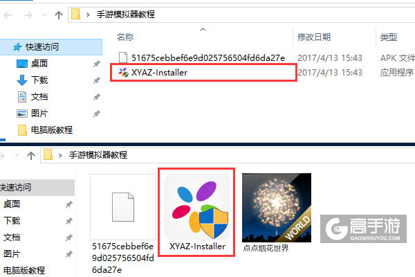 点点烟花世界电脑版安装教程1