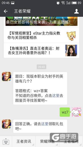 王者荣耀每日一题 现版本职业为射手的英雄有几个？
