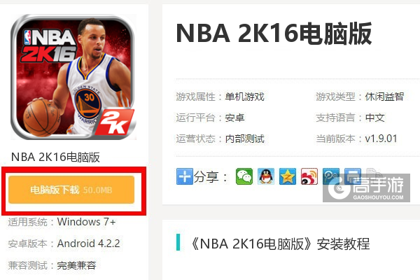  NBA 2K16电脑版下载