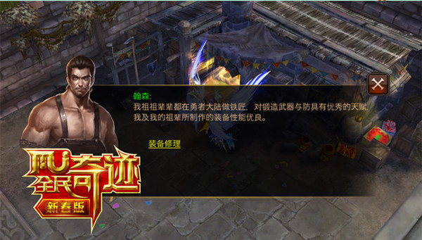 祭奠曾经的勇士 《全民奇迹MU》NPC背景揭秘——勇者大陆