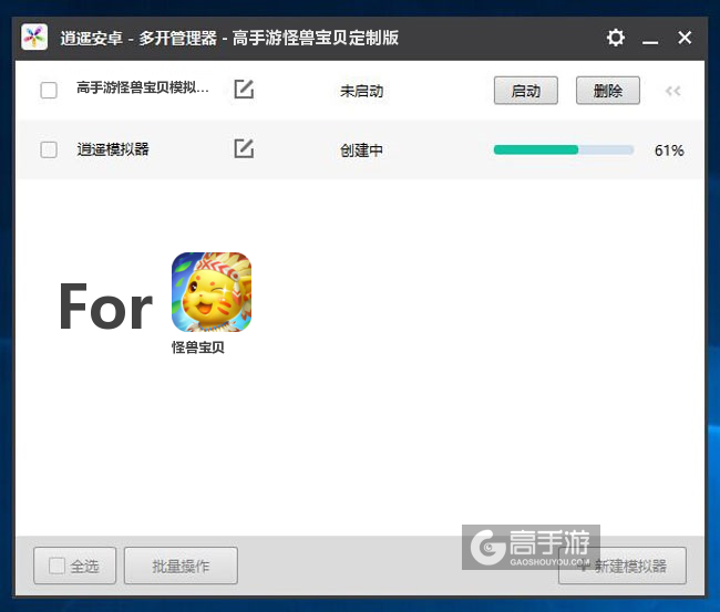 新的模拟器创建完毕