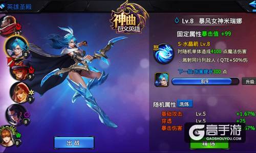 让你的战力雄起 《神曲之符文英雄》英雄属性精炼攻略