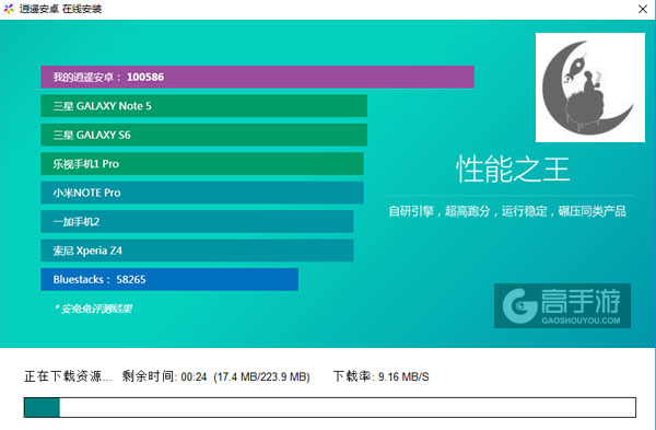 小小火箭电脑版安装教程2