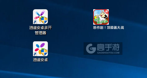 恶作剧！顶膝盖大战多开管理器ICON