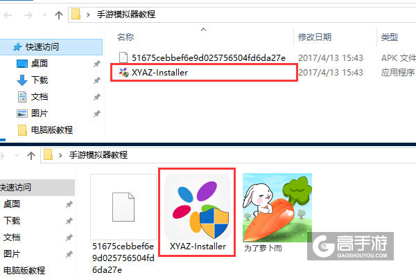 为了萝卜而电脑版安装教程1