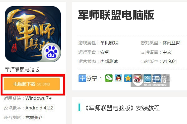  军师联盟电脑版下载