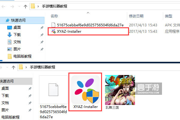 乱舞三国电脑版安装教程1