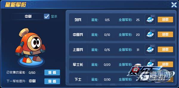 荣誉与你同在 《赛尔号：无限宇宙》军衔系统介绍