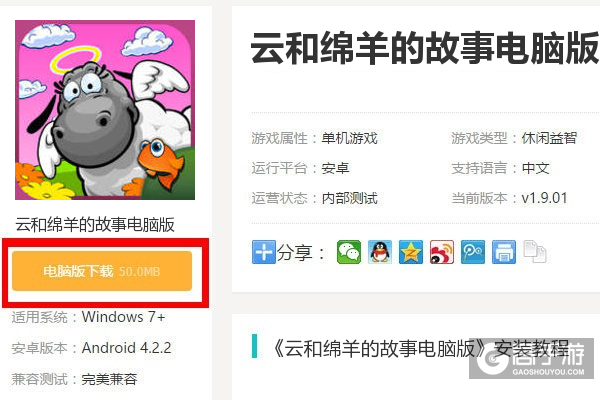  云和绵羊的故事电脑版下载