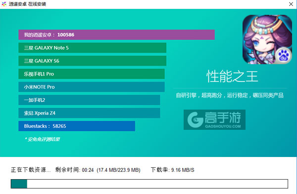 绝代双骄OL电脑版安装教程2