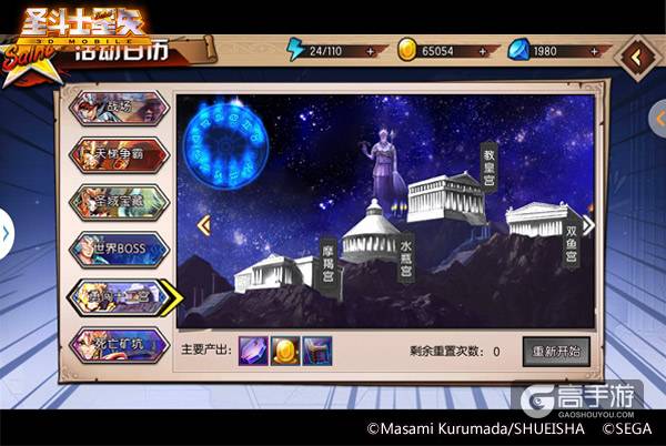 《圣斗士星矢3D》先锋首测今日开启