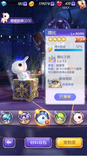 天天酷跑3D忍狐辉夜宠物搭配攻略