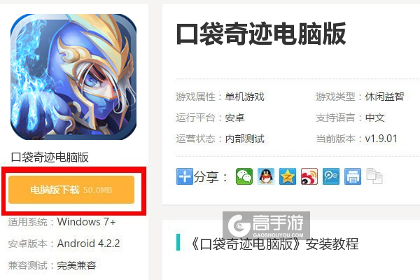  口袋奇迹电脑版下载