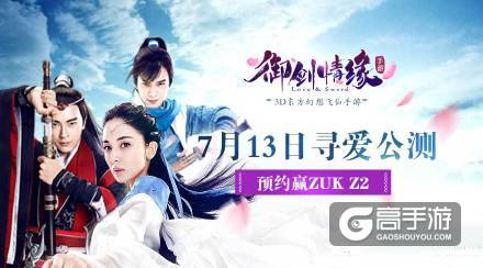御剑情缘什么时候公测 御剑情缘公测时间