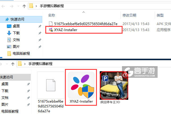 疯狂停车王3D电脑版安装教程1