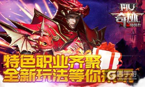 展翅天使之翼 《奇迹：最强者》荣耀内测正式开启