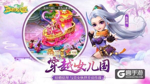 快活不止一回合！《西游女儿国》今日iOS平台正式上线 
