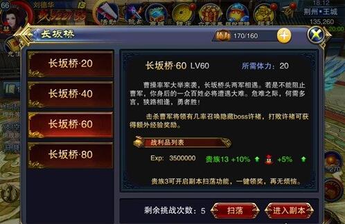 六龙争霸3D长板桥扫荡心得盘点