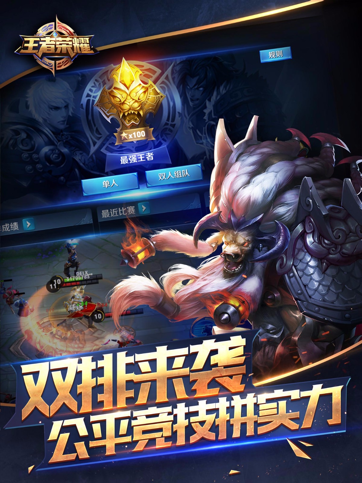 王者荣耀11月26日正式公测-团战之夜再度来袭！