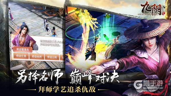 降龙伏虎论剑巅峰 《九阴》大型资料片“丐世无双”今日iOS重磅登场