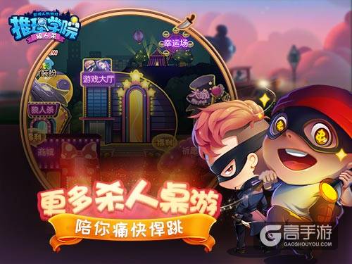 《推理学院》教你如何玩转杀手