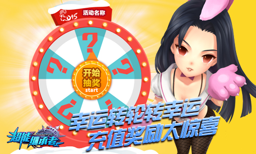 《超能继承者》豪华活动，闪耀平安夜