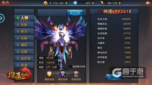 图3 《探墓风云》风水校尉属性指数.jpg