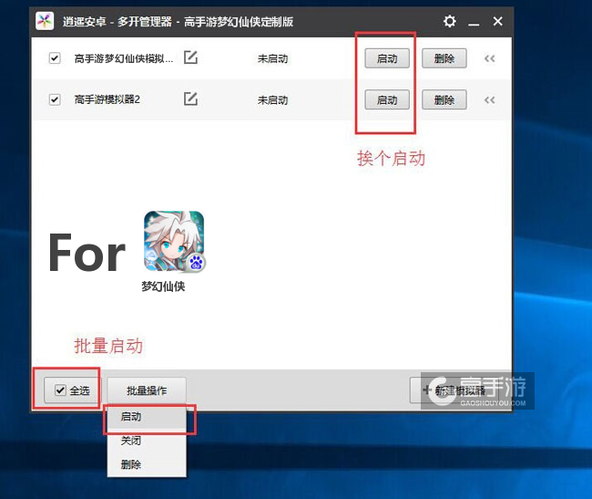 启动梦幻仙侠模拟器