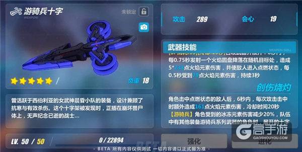 崩坏3游骑兵十字怎么样？游骑兵十字给谁用？
