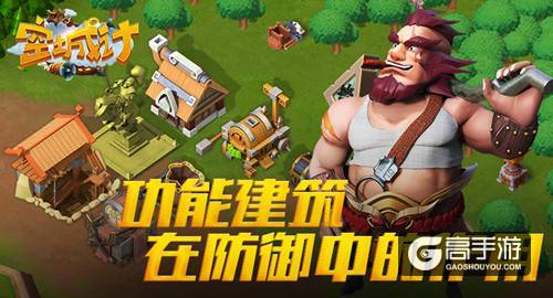 功能型建筑在艾格拉斯《空城计》中的防御作用