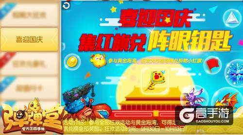 红旗飘飘来献礼 《弹弹堂手游》国庆兑换最后期限