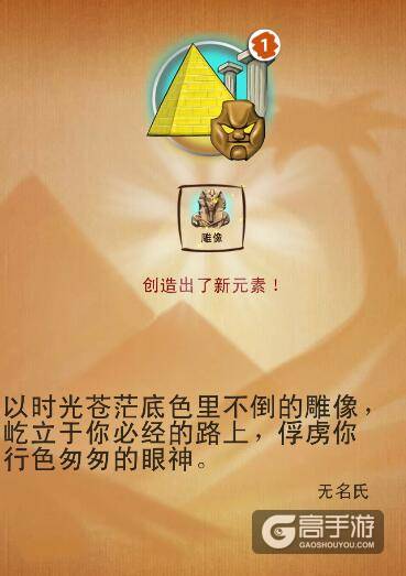 涂鸦上帝任务 涂鸦上帝埃及的崛起合成图文攻略