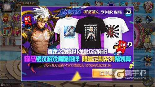 银汉游戏森马定制《时空猎人》限量T恤上线销售火爆