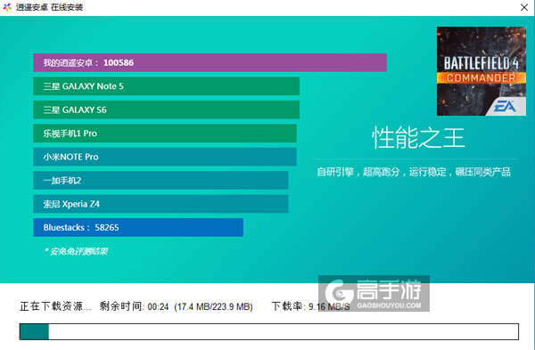 战地4:平板指挥官电脑版安装教程2