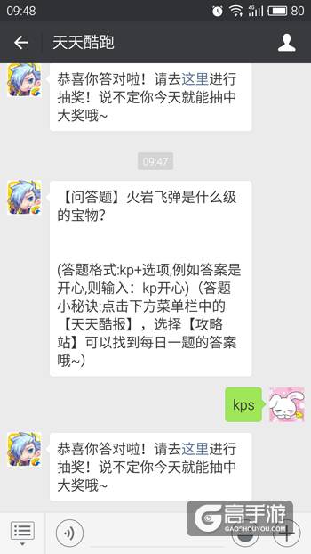 天天酷跑每日一题 火岩飞弹是什么级的宝物？