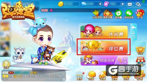 弹射与激情 《弹弹堂手游》火爆排位全扫描