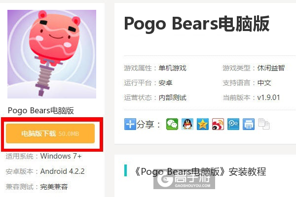  Pogo Bears电脑版下载