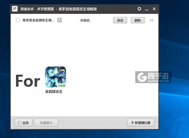 全民精灵王双开/多开管理器主界面
