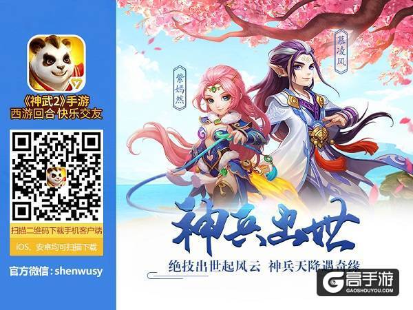 《神武2》手游全新签到奖励上线 每日签到送萌宠
