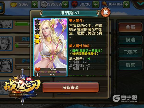 《战龙之刃》手游攻略：女神维纳斯降临