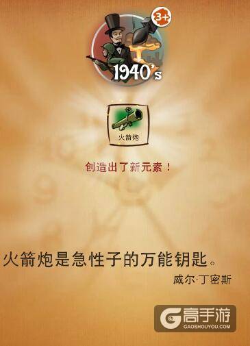 涂鸦上帝最伟大的发明攻略 涂鸦上帝1940s创造新元素