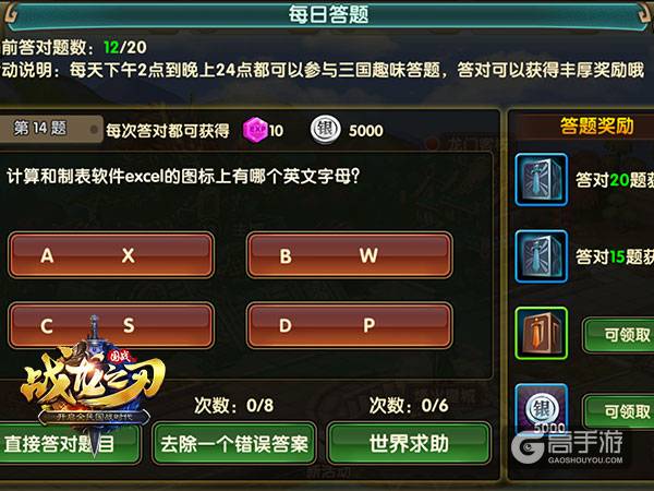 百晓生上线《战龙之刃》每日答题小攻略（上）