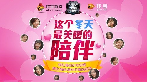 钱宝游戏美女情绪调剂师海选尘埃落定 上海站决出最后十名