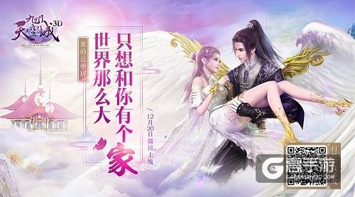 能染色能双飞洞房 《九州天空城3D》新资料片“我的云中居”今日上线