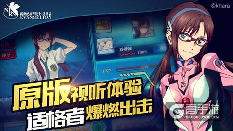 二十年情怀之作《EVA适格者》今日安卓全渠道上线