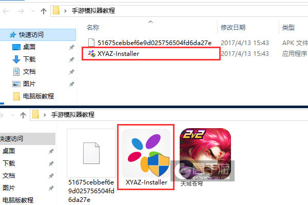 天域苍穹电脑版安装教程1